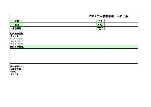 公司企业个人绩效考核承诺 PBC模板(员工版)