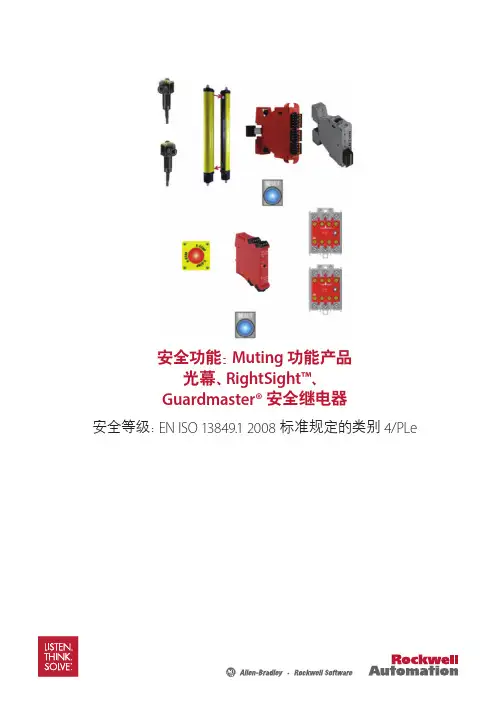 罗克韦尔自动化 MSR42 安全继电器和 MSR45E 扩展模块安全功能应用说明书