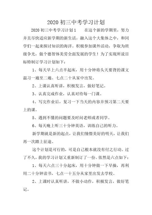 2020初三中考学习计划