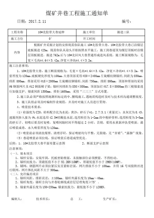 煤矿井巷工程施工通知单