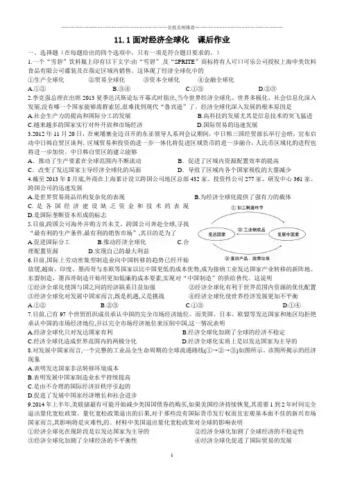 2018-2019学年高一政治人教版必修一  第十一课  第1框  面对经济全球化  课后作业布置