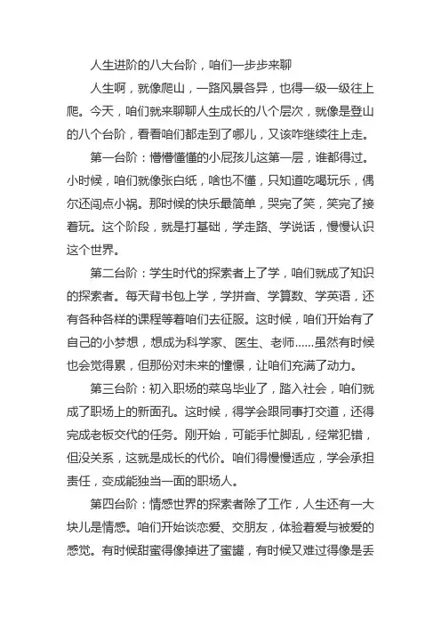 人生成长的八个层次