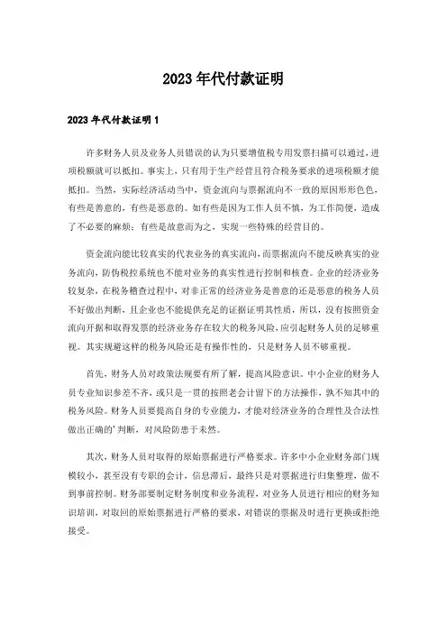 2023年代付款证明_1