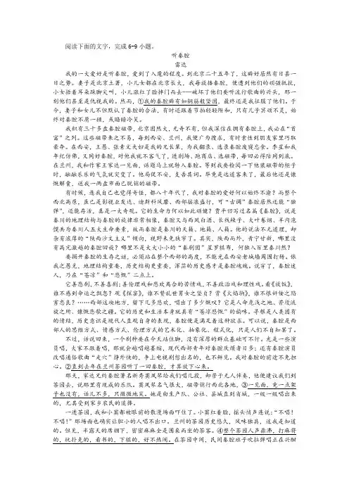 雷达《听秦腔》阅读训练及答案