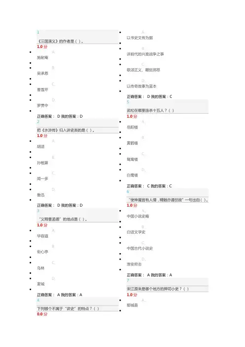 尔雅四大名著鉴赏考试题