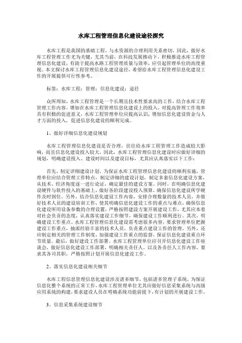 水库工程管理信息化建设途径探究