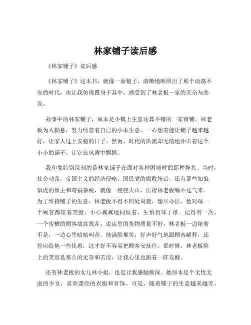 林家铺子读后感