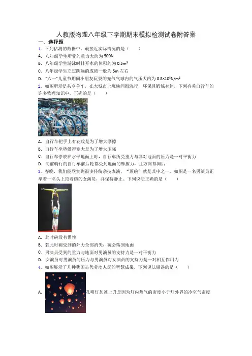 人教版物理八年级下学期期末模拟检测试卷附答案