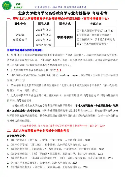 北京大学教育学院高等教育学考博笔试内容真题答案-育明考博