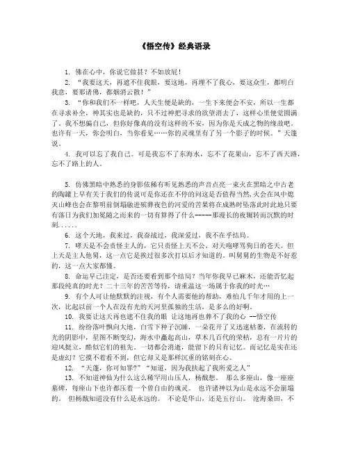 《悟空传》经典语录