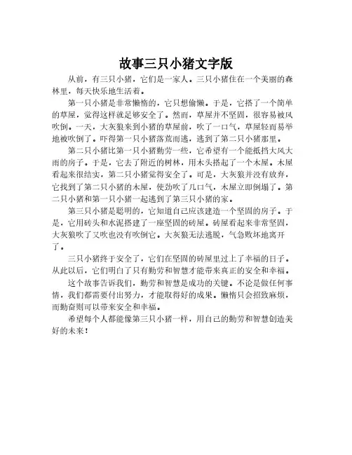 故事三只小猪文字版
