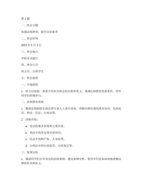 法制教育主题班会记录单(3篇)