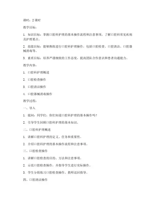 口腔科护士教案模板范文