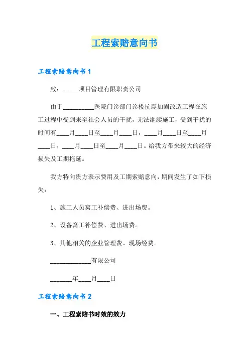 工程索赔意向书