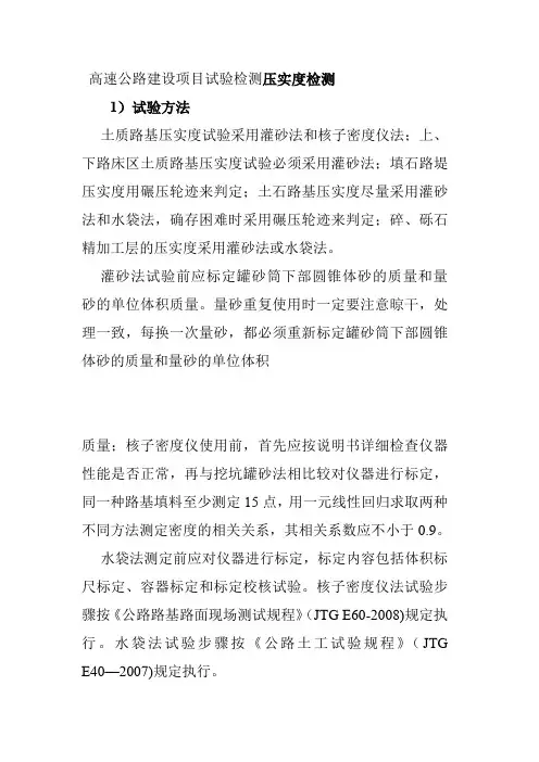 高速公路建设项目试验检测压实度检测
