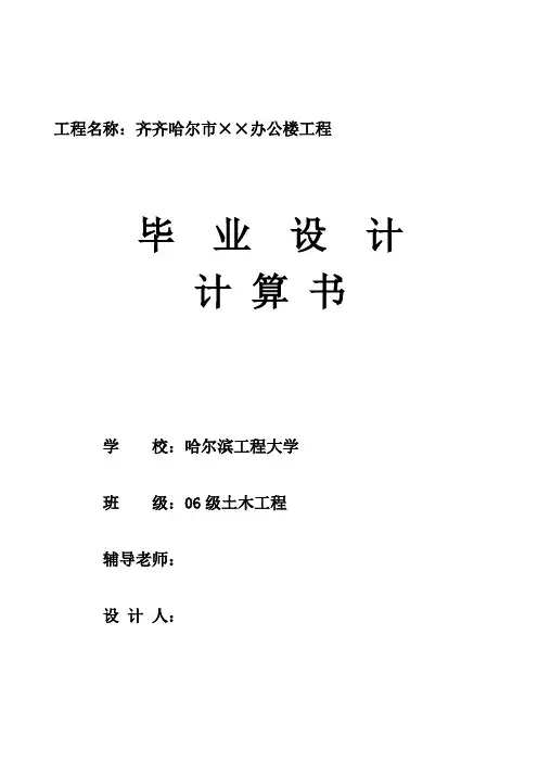 某办公楼结构计算书