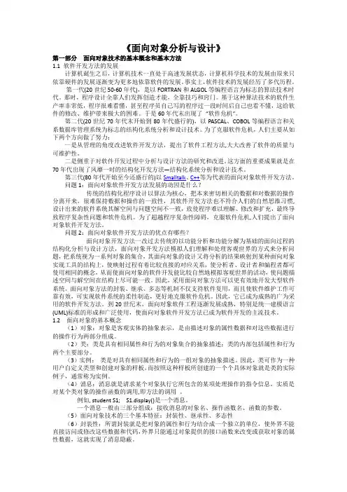 《面向对象分析与设计》