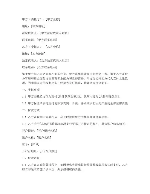 公司双方委托付款协议书