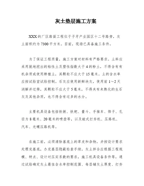 灰土垫层施工方案