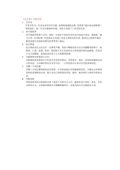 名人传  人物介绍