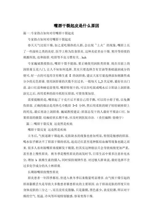 嘴唇干裂起皮是什么原因