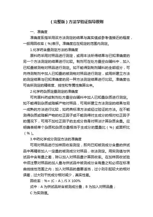 （完整版）方法学验证指导原则