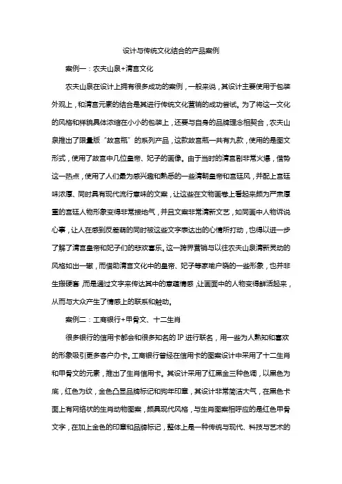 设计与传统文化结合的产品案例