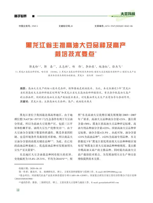 黑龙江省主推高油大豆品种及高产栽培技术要点