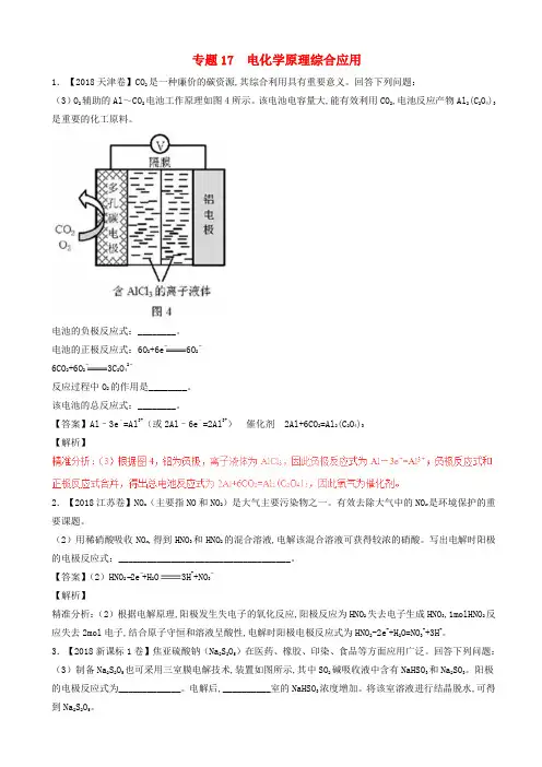 高考化学试题分项版解析专题17电化学原理综合应用含解析