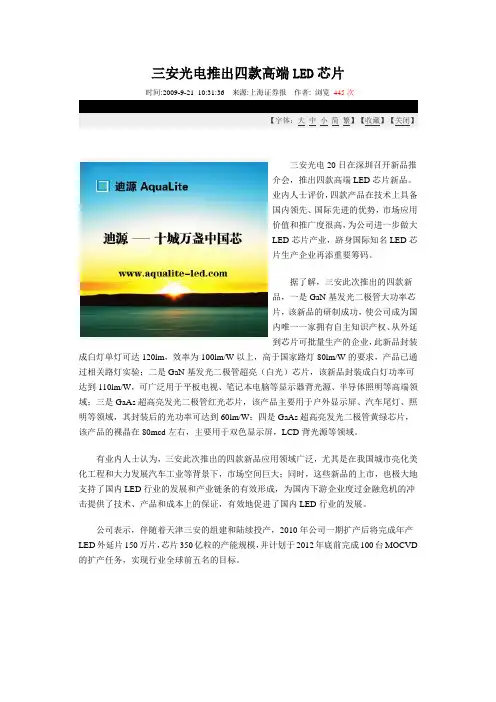 三安光电推出四款高端LED芯片