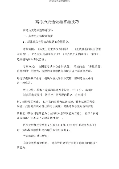 高考历史选做题答题技巧