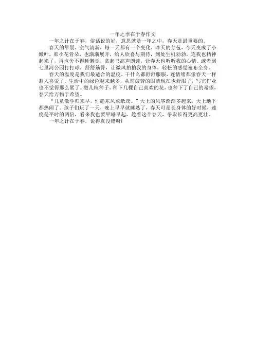 一年之季在于春作文