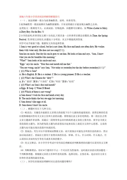 六年级小学英语阅读理解的解题技巧+练习题(答案解析)