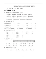 部编版二年级语文上册期末测试卷(优选卷)