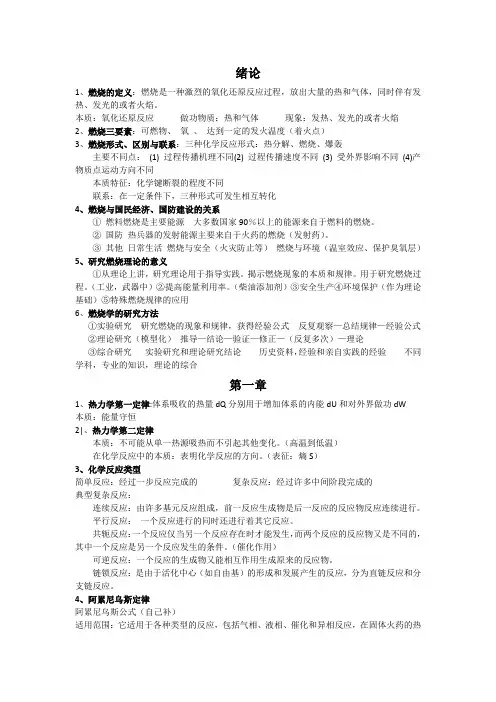 燃烧理论资料整理