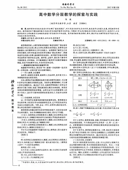 高中数学分层教学的探索与实践
