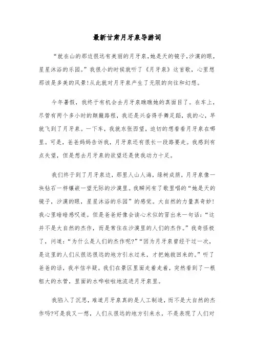 最新甘肃月牙泉导游词（2篇）