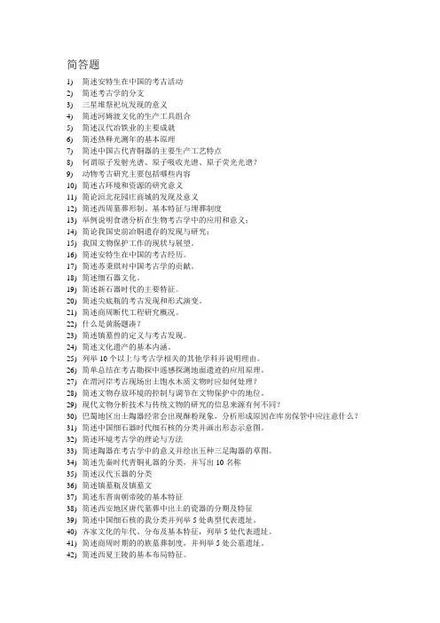 考古学与博物馆学简答题