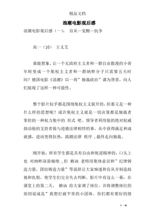 浪潮电影观后感