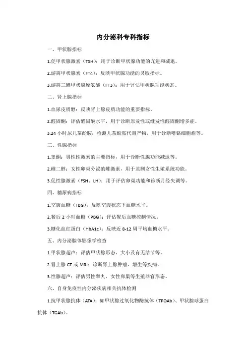 内分泌科专科指标