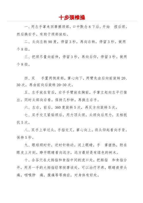 十步颈椎操