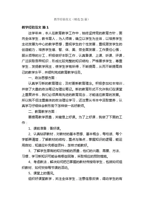 教学经验范文（精选21篇）