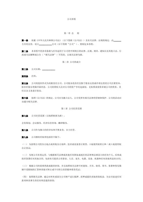 有限公司章程(中英)