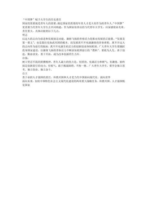 中国梦