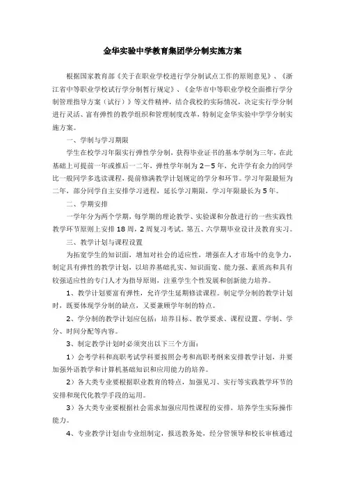 金华实验中学教育集团学分制实施方案