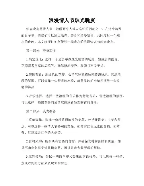 浪漫情人节烛光晚宴