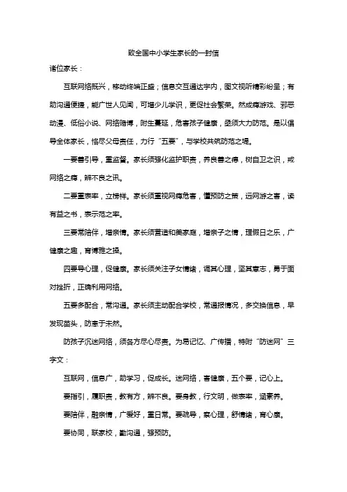 至家长的一封信(防网迷)