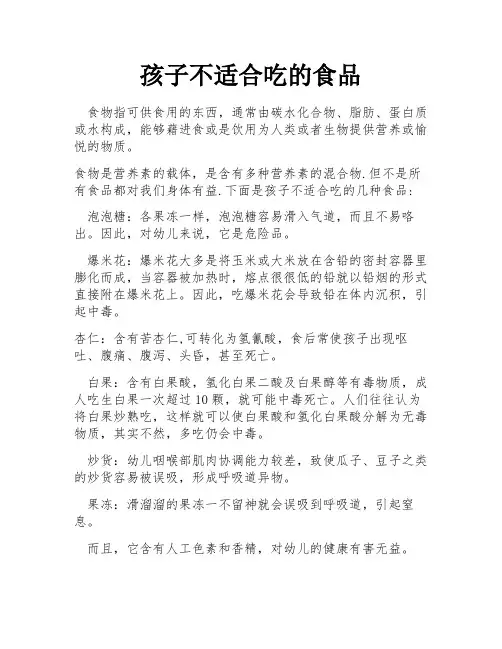 孩子不适合吃的食品