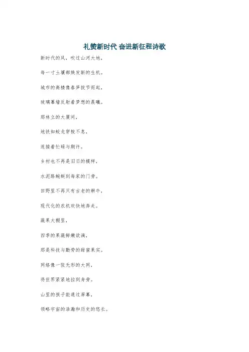 礼赞新时代 奋进新征程诗歌