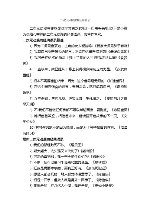 二次元动漫的经典语录_经典语录